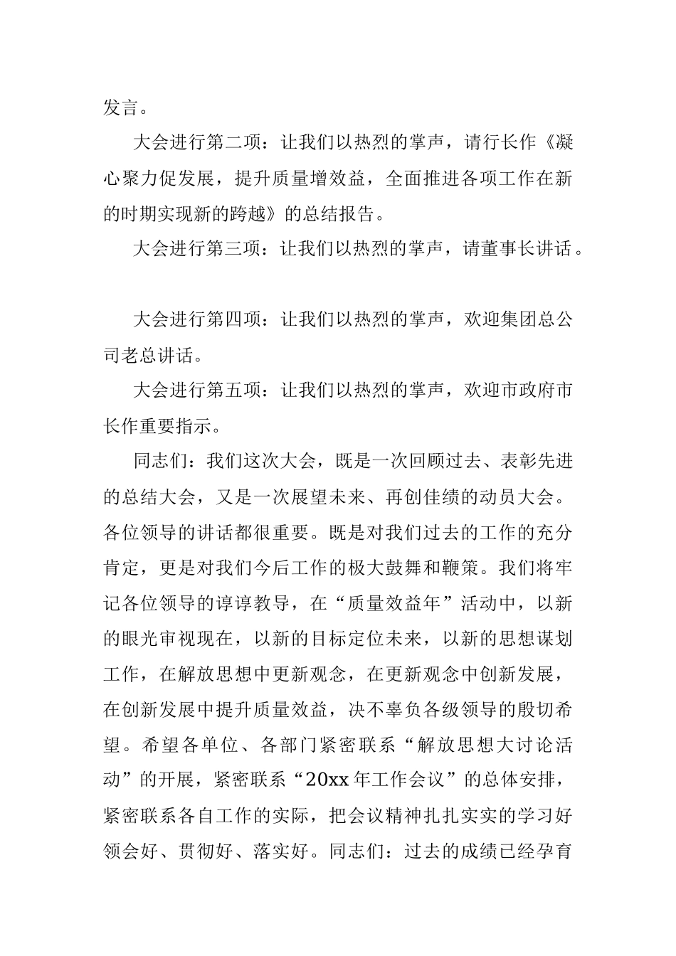 2023年银行总结表彰大会主持词范例.docx_第2页