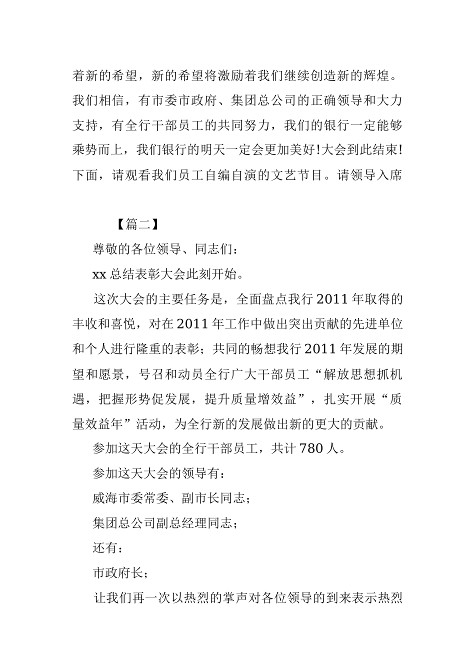 2023年银行总结表彰大会主持词范例.docx_第3页