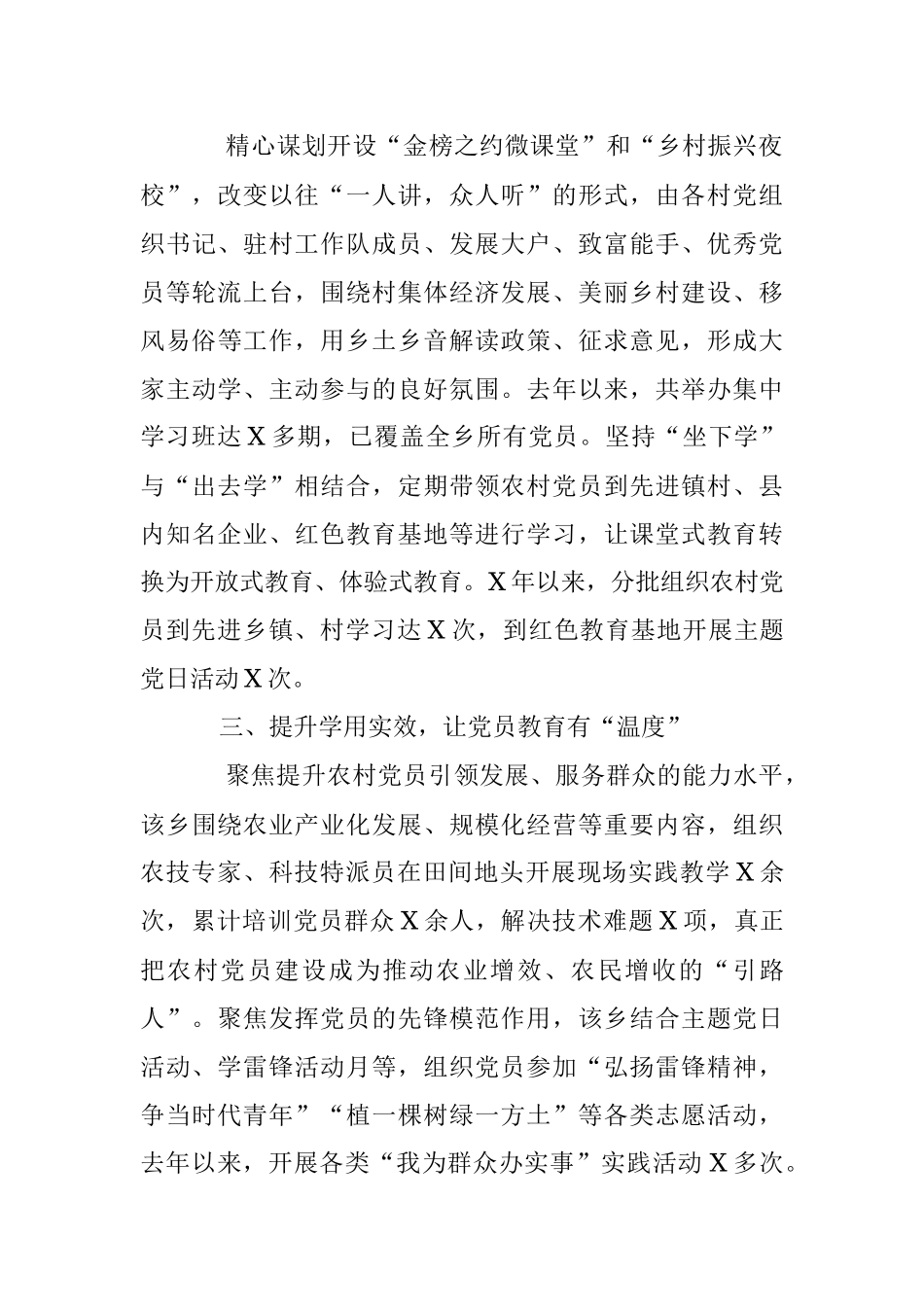 2023年经验材料：“三步曲”助推农村党员教育提质增效.docx_第2页