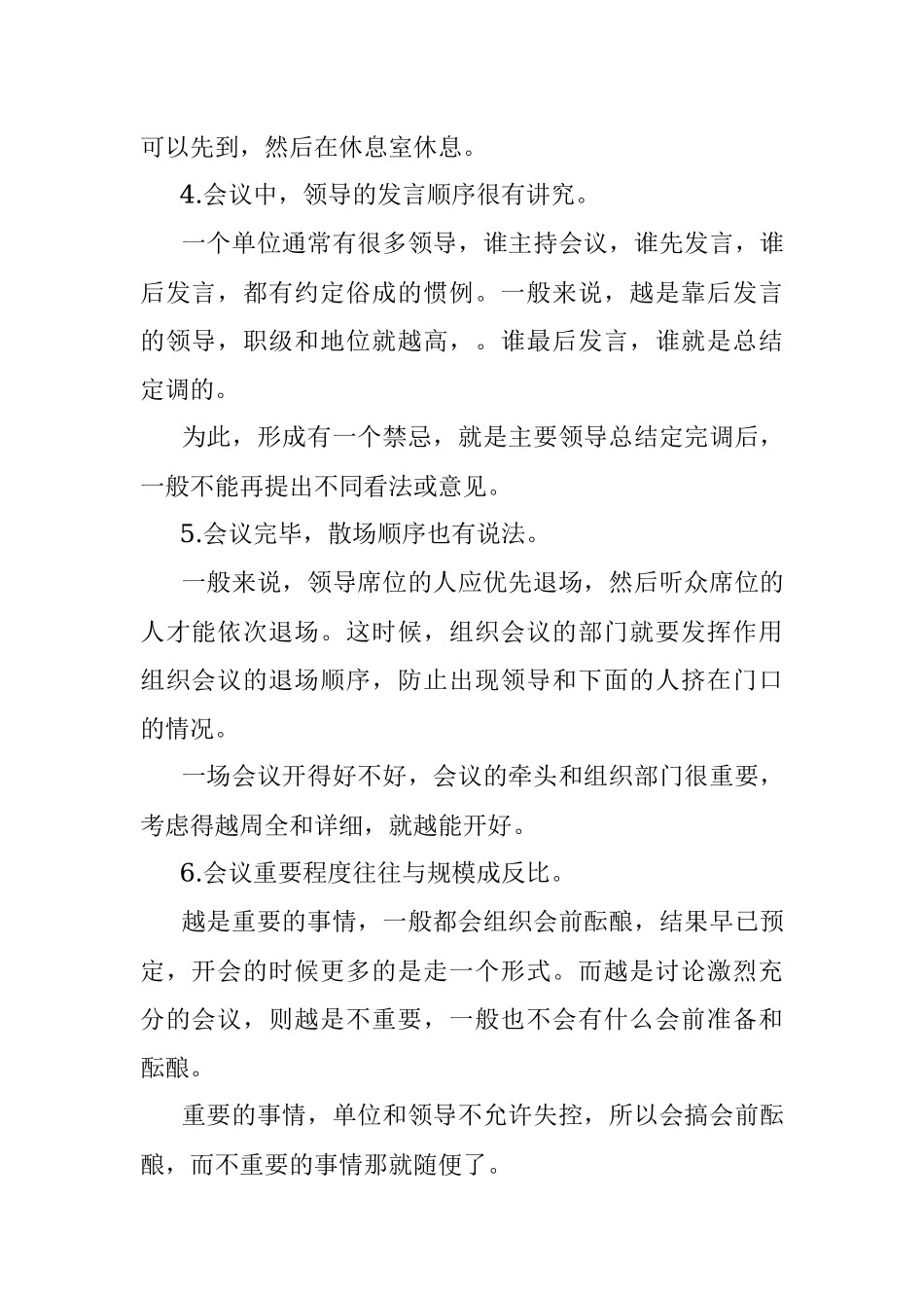 2023年这份关于开会的常识清单值得收藏！.docx_第2页