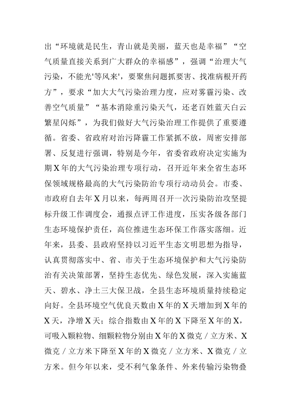 2023年领导在全县大气污染治理专项行动动员会上的讲话.docx_第2页