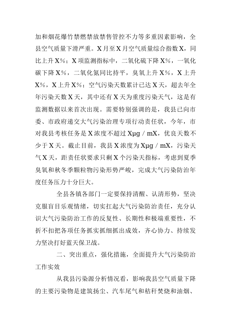 2023年领导在全县大气污染治理专项行动动员会上的讲话.docx_第3页