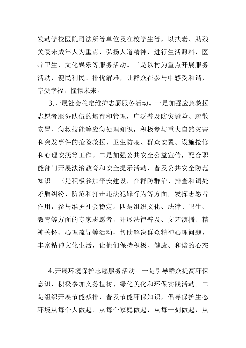 2023年镇志愿服务活动实施方案.docx_第3页
