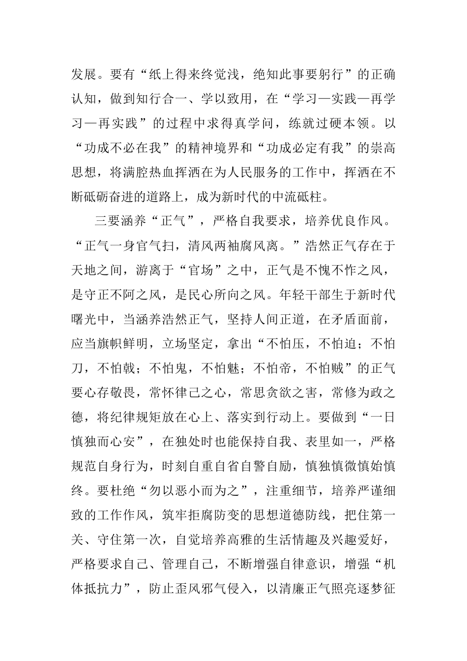 2023年青年理论小组学习交流发言材料.docx_第3页