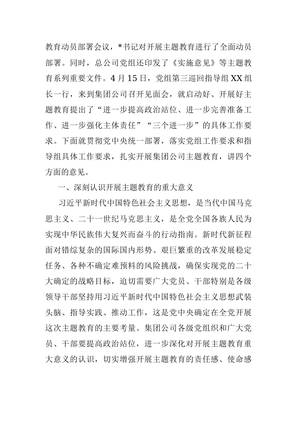 2023年集团公司党委书记在工作会议上的讲话.docx_第2页