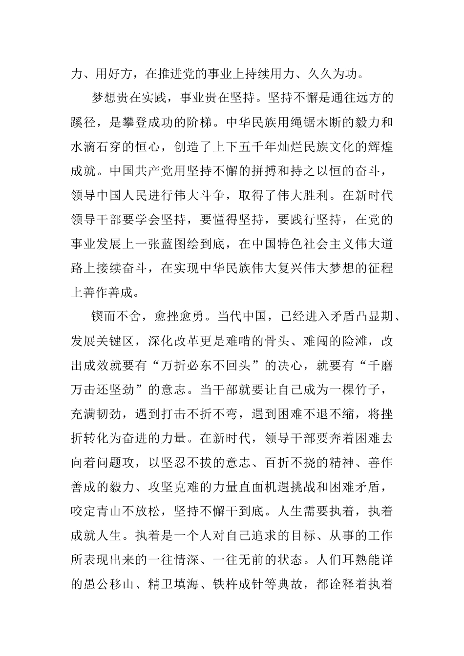 2023年领导干部作风建设心得体会.docx_第3页