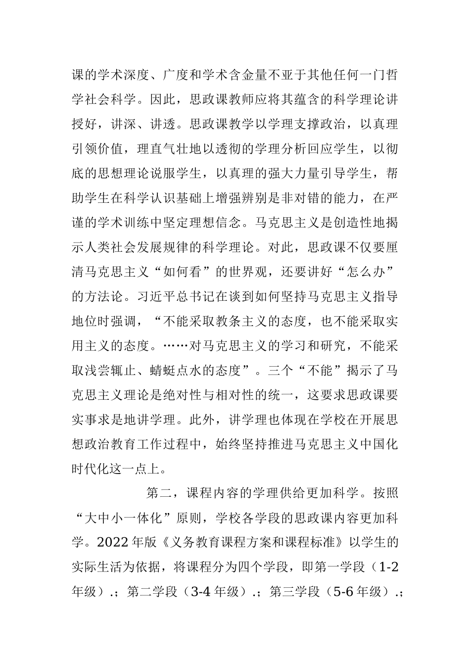 2023年高校思想政治理论课工作心得体会.docx_第2页