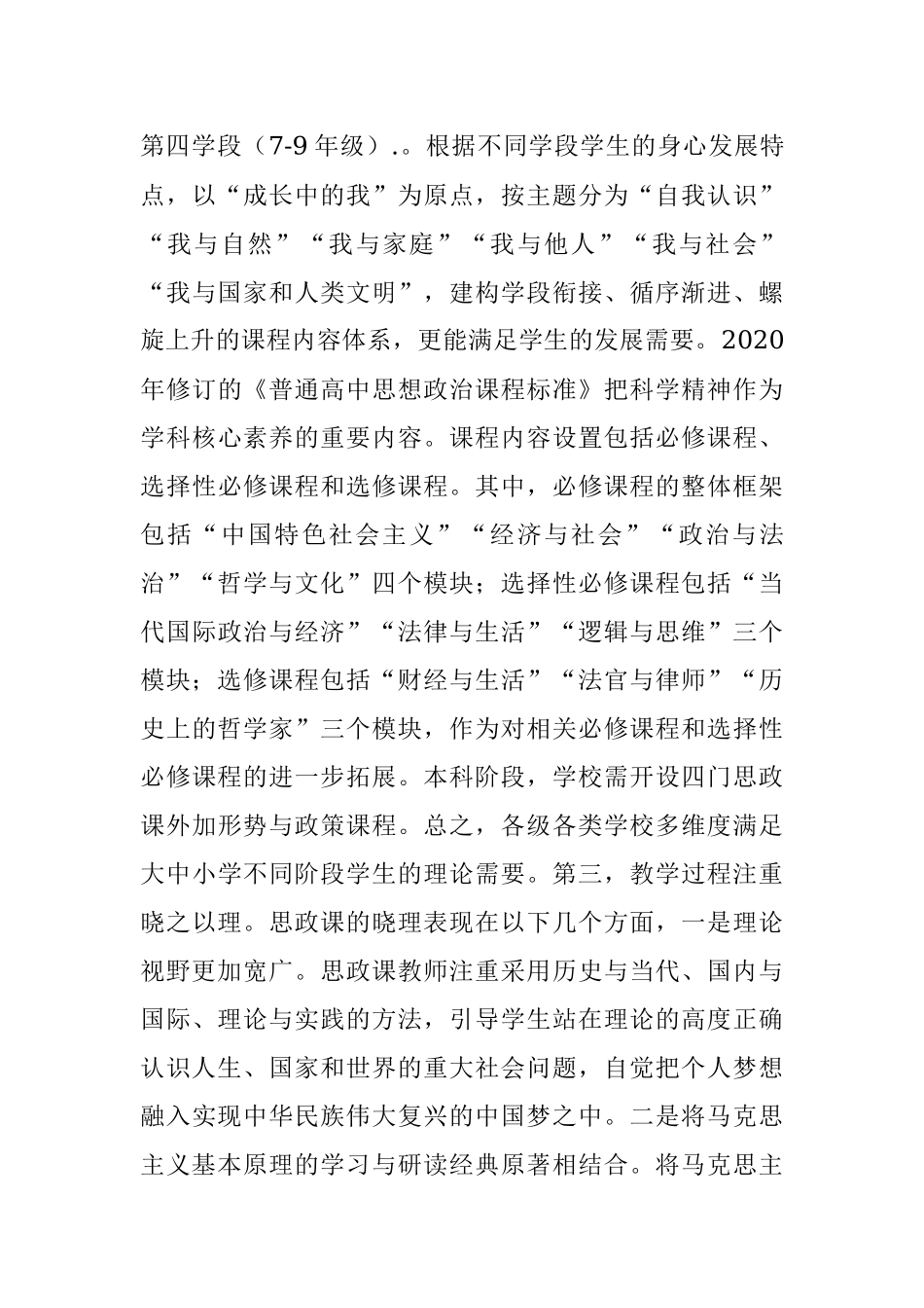 2023年高校思想政治理论课工作心得体会.docx_第3页