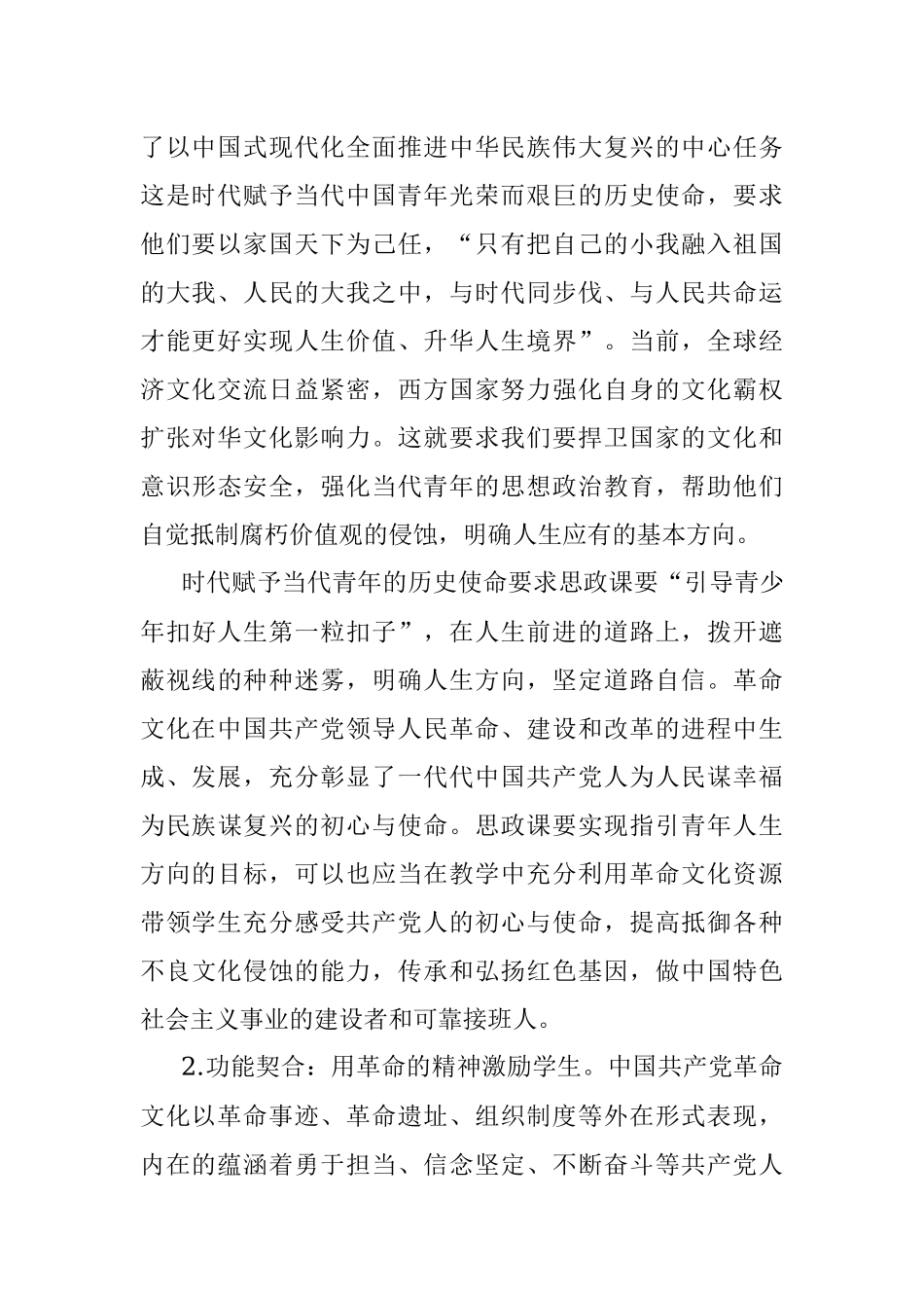 2023年高校思政教师感悟：革命文化融入思政课.docx_第2页
