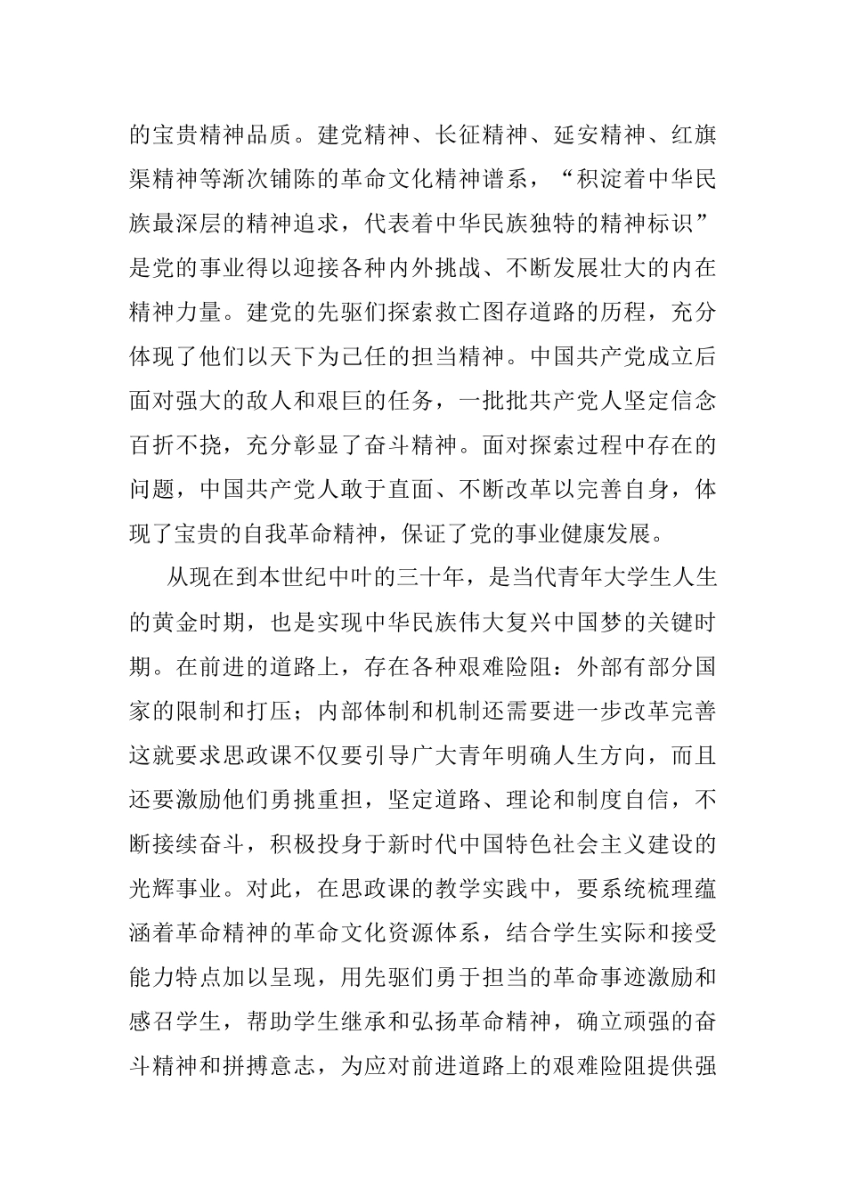 2023年高校思政教师感悟：革命文化融入思政课.docx_第3页