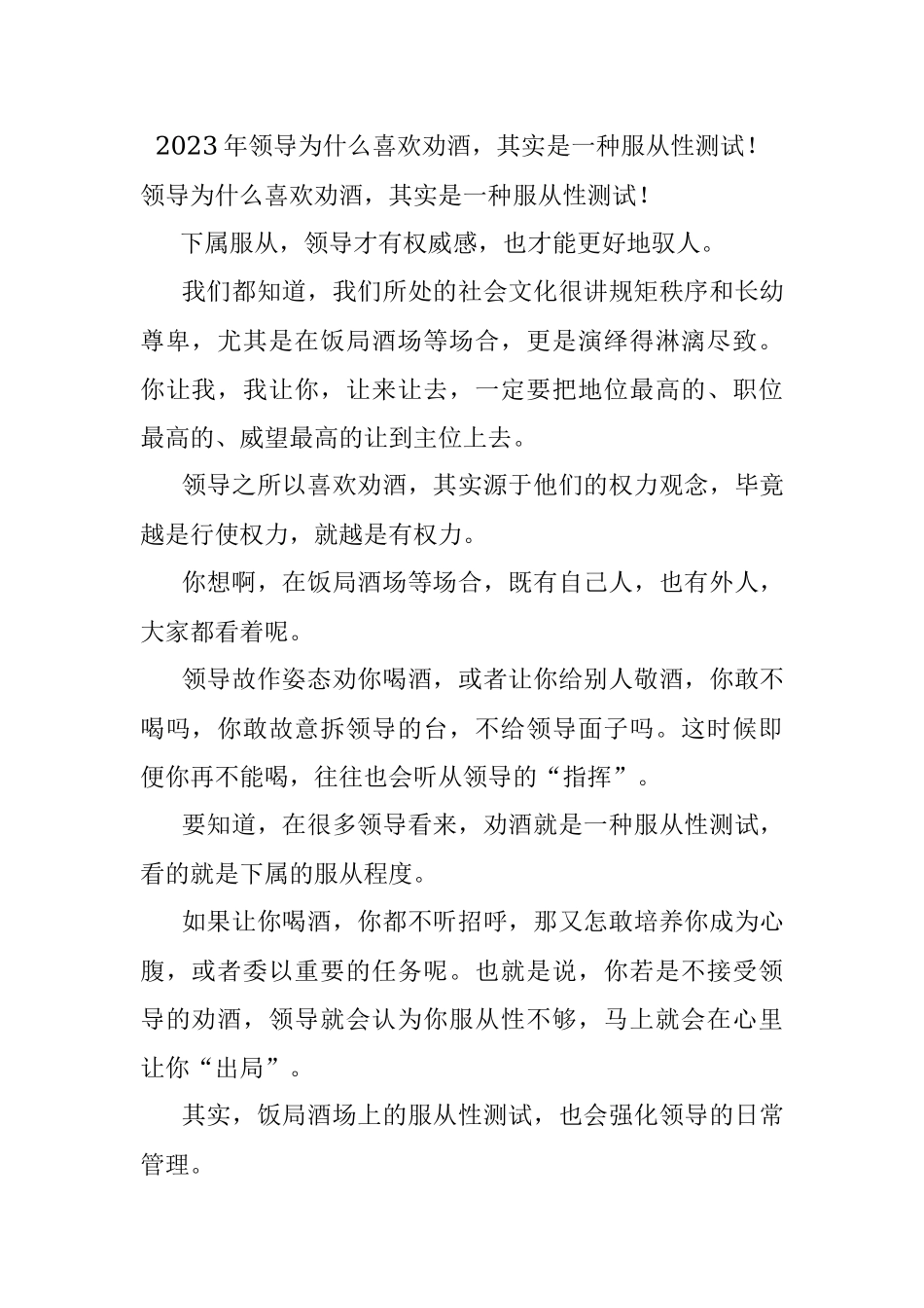 2023年领导为什么喜欢劝酒其实是一种服从性测试！.docx_第1页