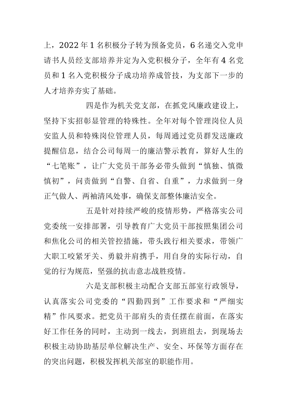 XX公司党委202X年抓党建工作述职报告.docx_第2页
