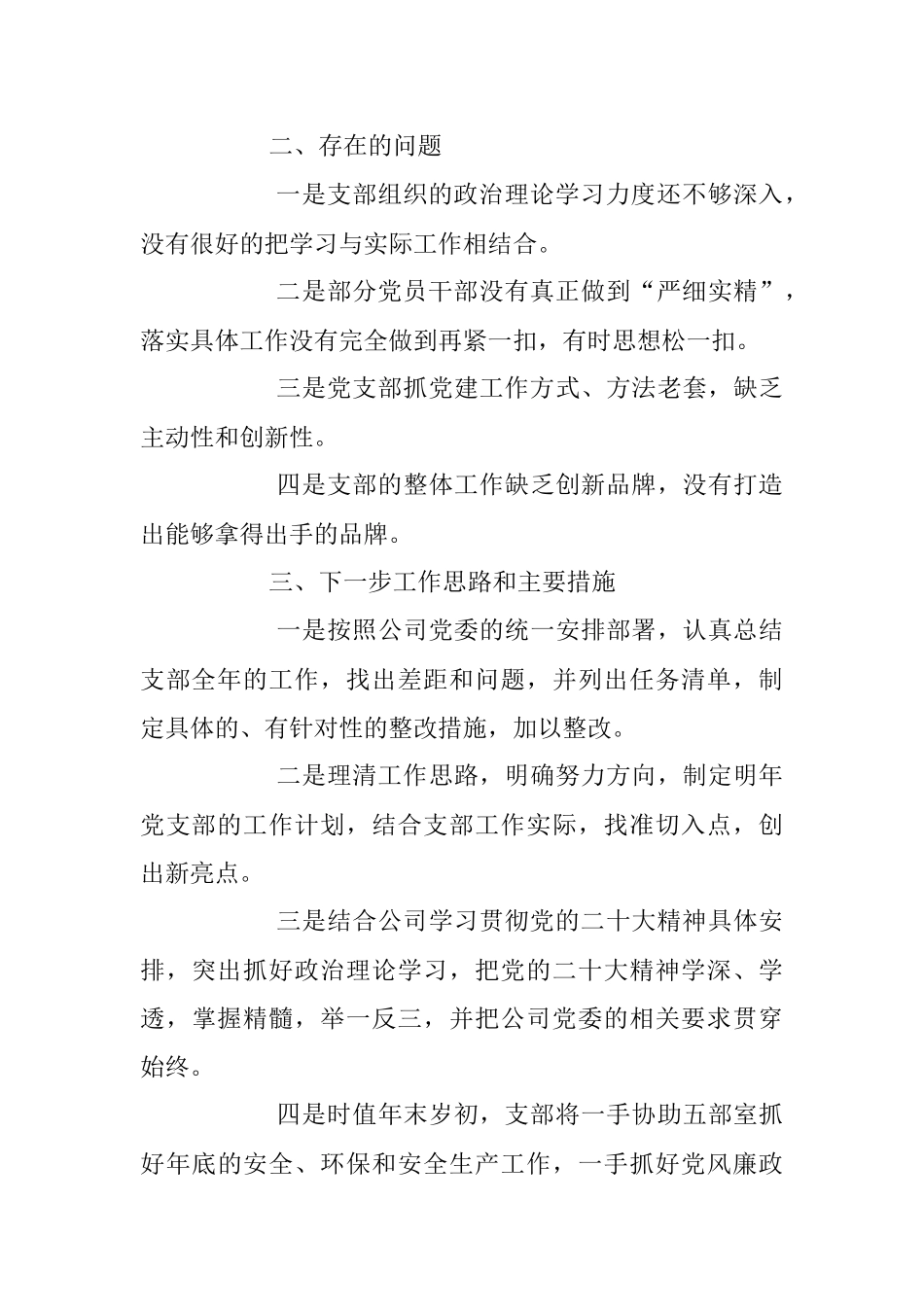XX公司党委202X年抓党建工作述职报告.docx_第3页