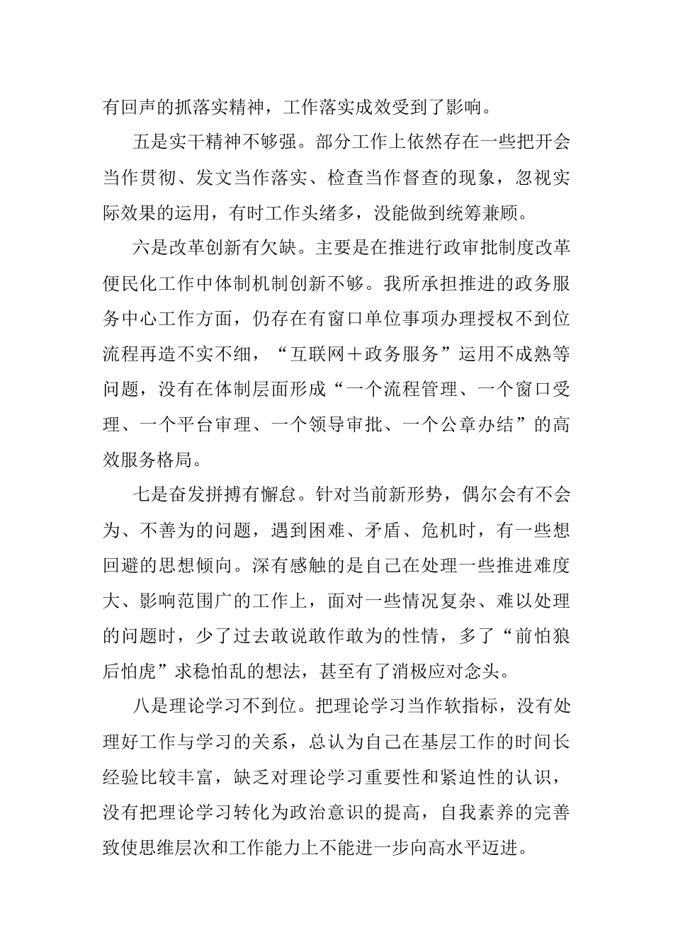 2023年（50条）关于主题教育存在问题查摆集锦.docx_第2页