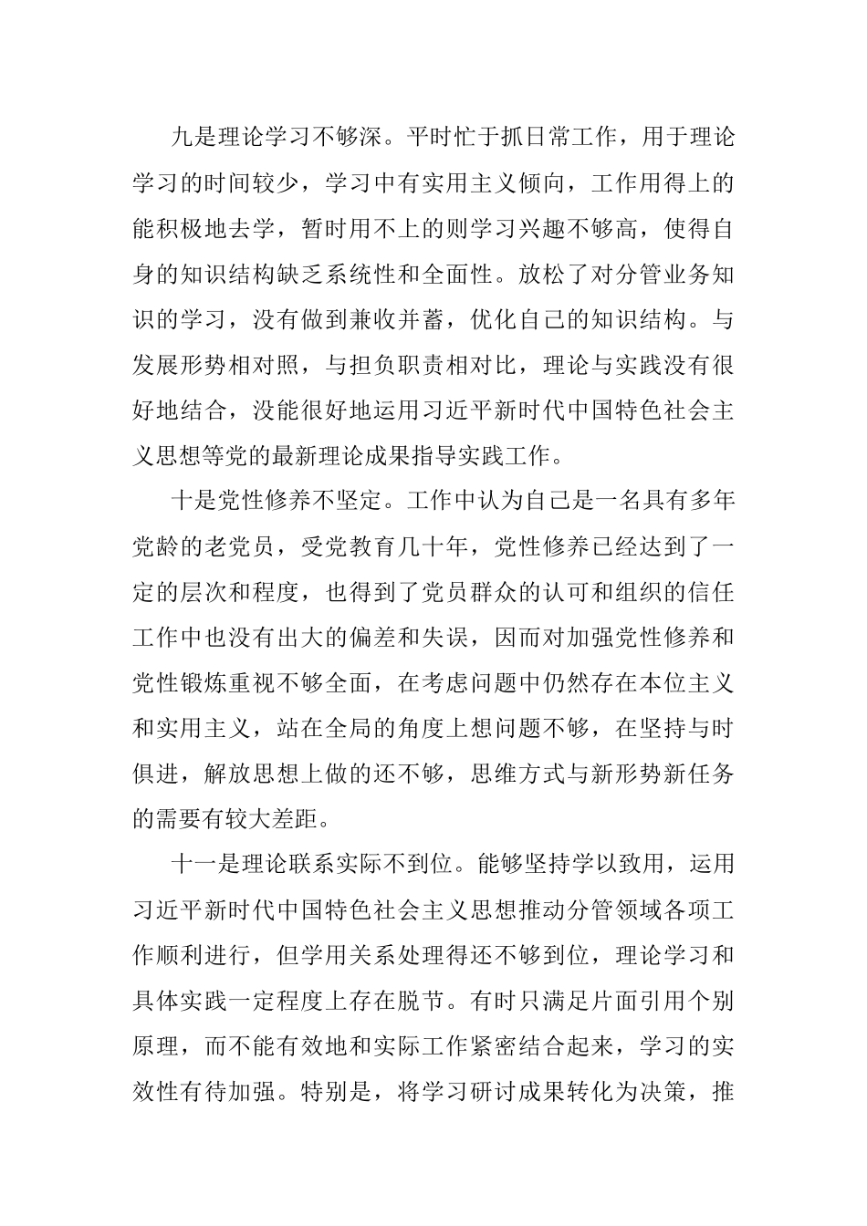 2023年（50条）关于主题教育存在问题查摆集锦.docx_第3页