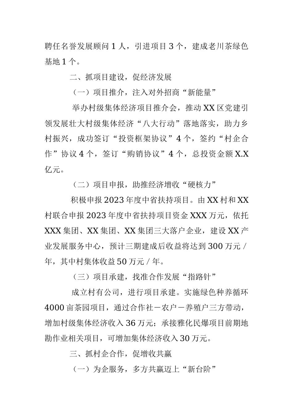 2023年经验材料：“三抓三促”发展壮大村级集体经济.docx_第2页