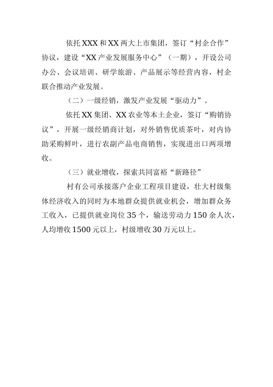 2023年经验材料：“三抓三促”发展壮大村级集体经济.docx_第3页