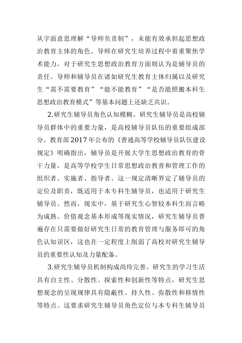 2023年高校辅导员XX大心得体会.docx_第2页