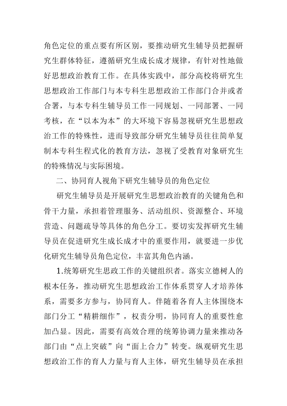 2023年高校辅导员XX大心得体会.docx_第3页