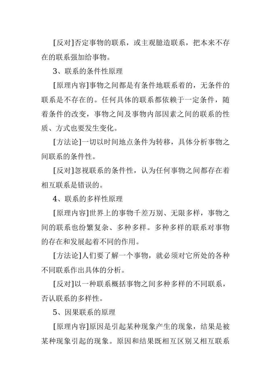 2023年辩证法原理集锦（联系观、发展观、矛盾观）材料人必学.docx_第2页