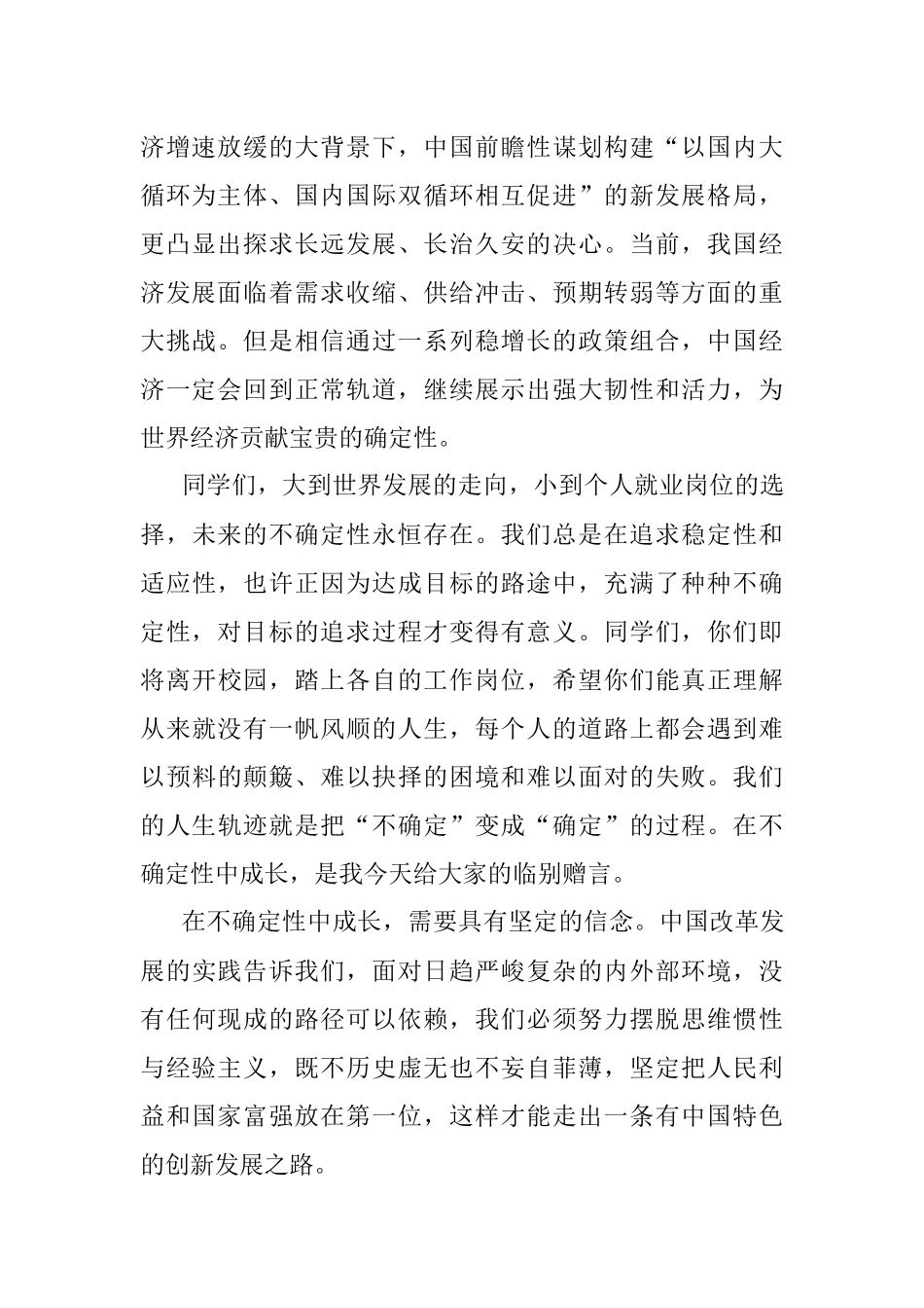 2023年院长在学院毕业庆典上的讲话.docx_第2页