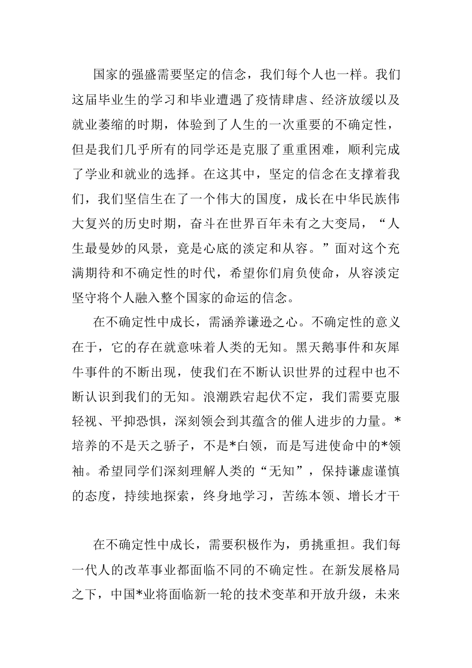 2023年院长在学院毕业庆典上的讲话.docx_第3页