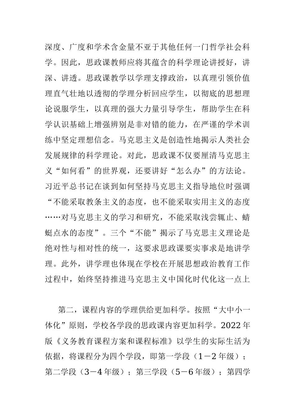 2023年高校思政工作感悟.docx_第2页