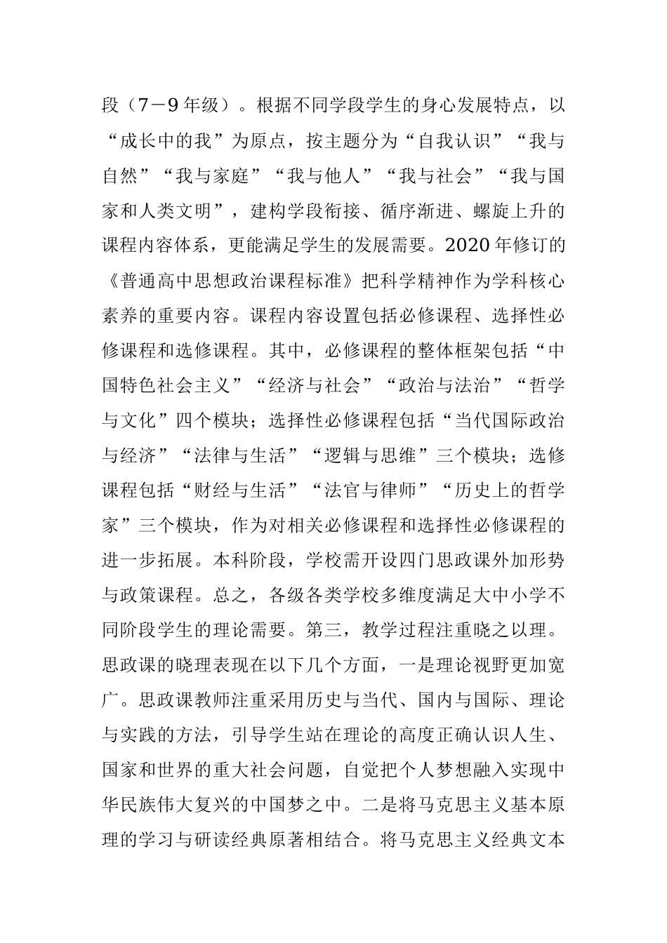 2023年高校思政工作感悟.docx_第3页