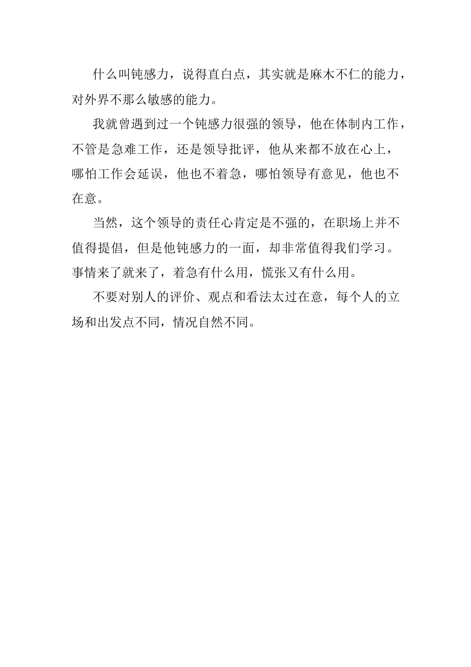 2023年都有哪些道理是你后悔没能早点知道的？.docx_第3页