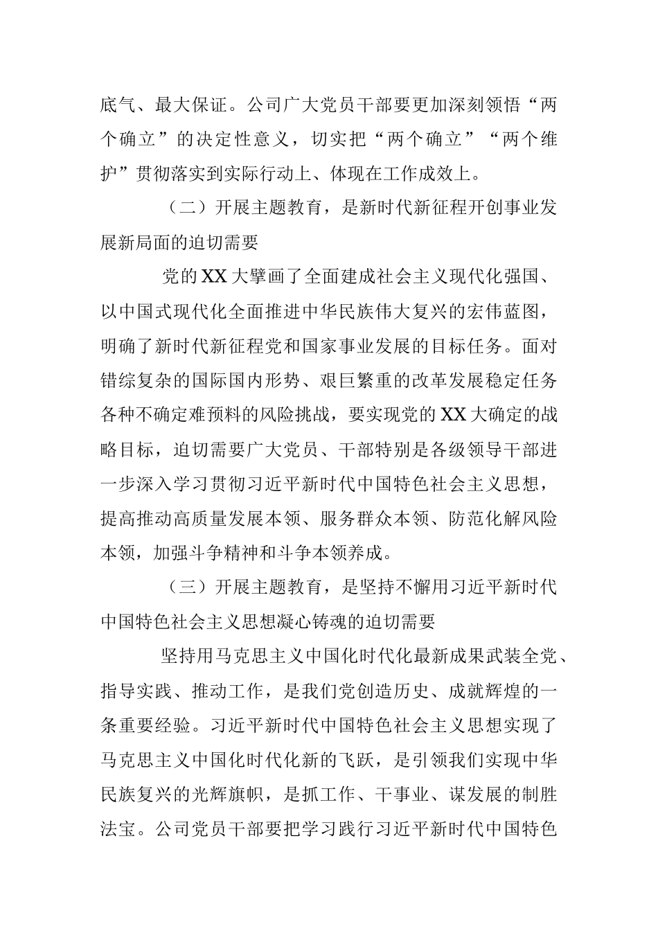 2023年锚定目标任务落实重点措施全力确保主题教育取得实实在在的成效——主题教育动员会讲话.docx_第2页