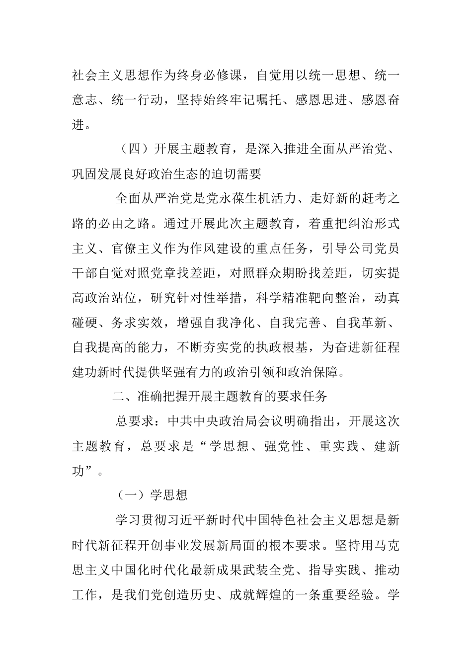 2023年锚定目标任务落实重点措施全力确保主题教育取得实实在在的成效——主题教育动员会讲话.docx_第3页