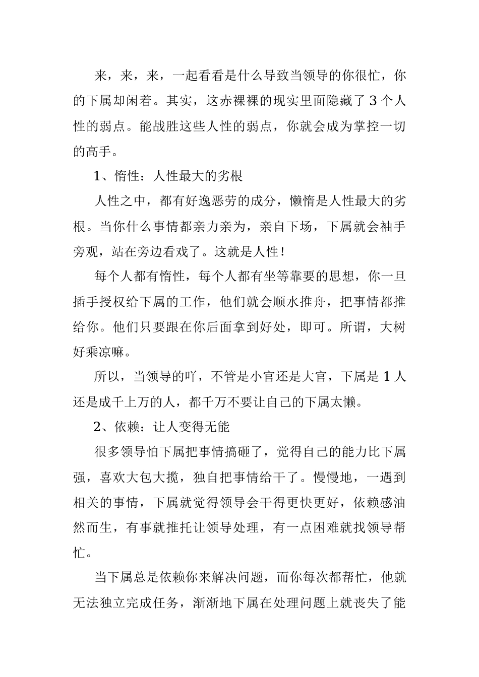 2023年领导忙下属闲隐藏了3个人性的弱点.docx_第2页