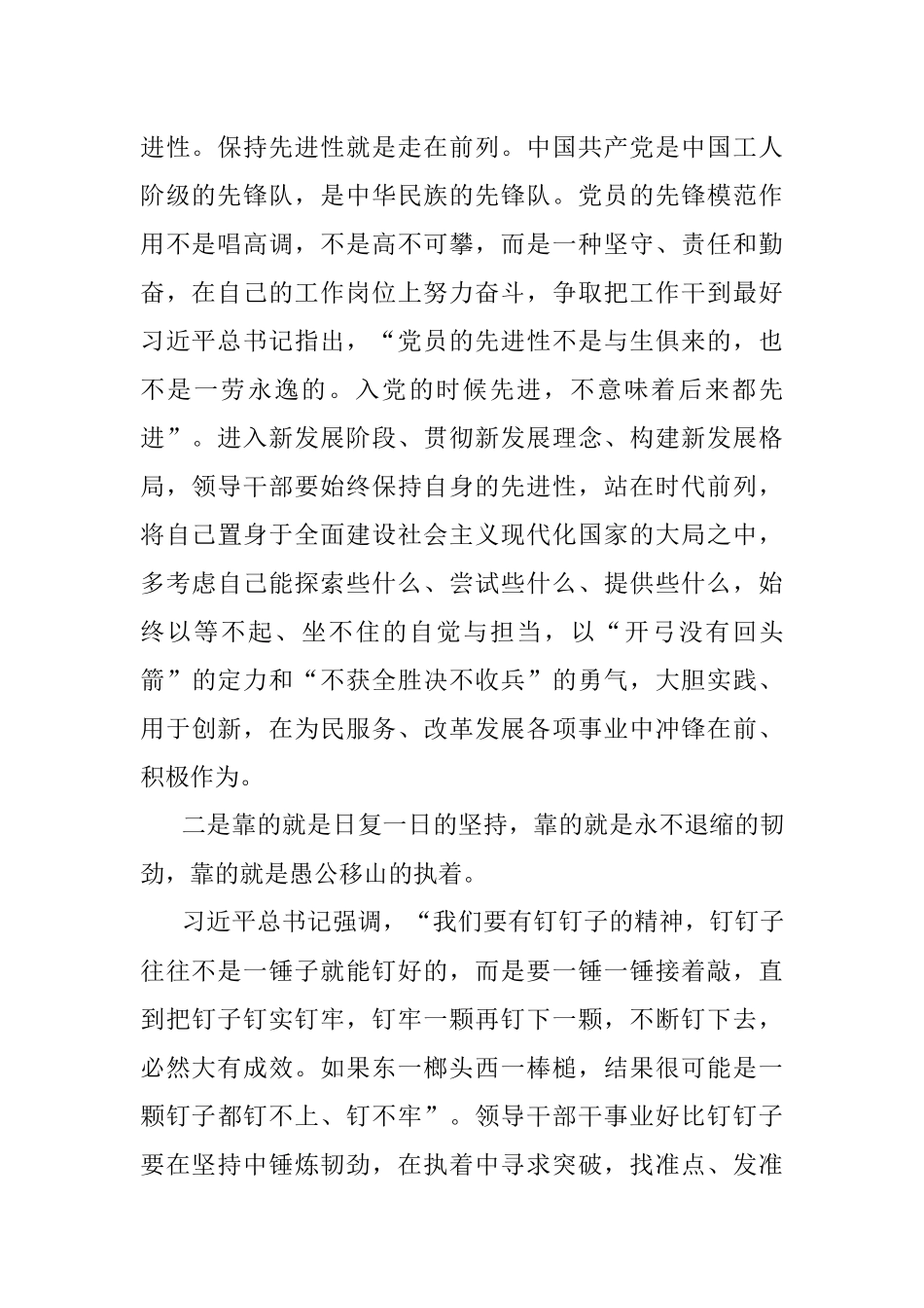 2023年领导干部作风建设感悟.docx_第2页