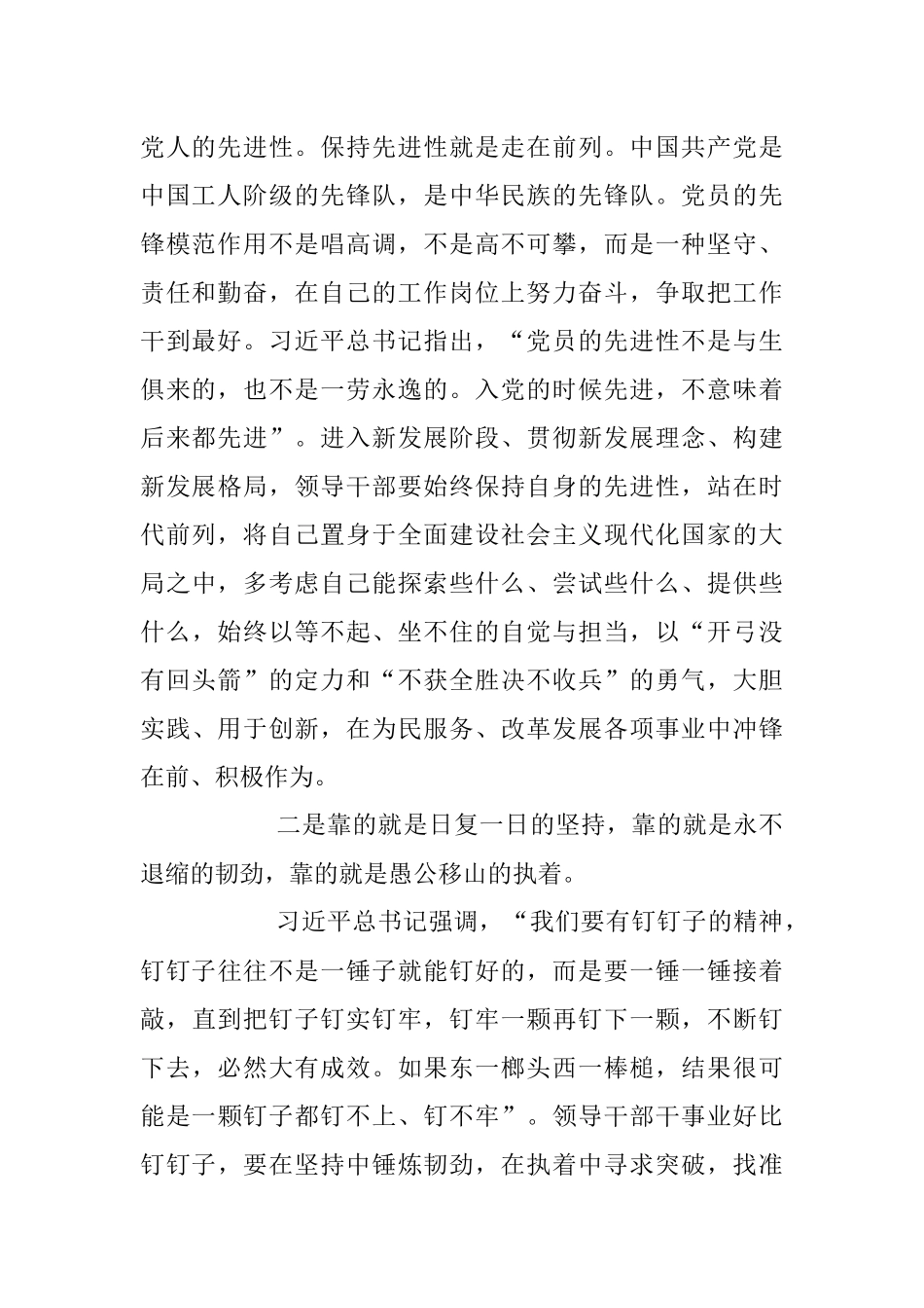 2023年领导干部作风建设教育心得体会.docx_第2页