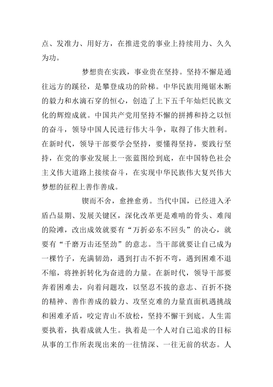 2023年领导干部作风建设教育心得体会.docx_第3页