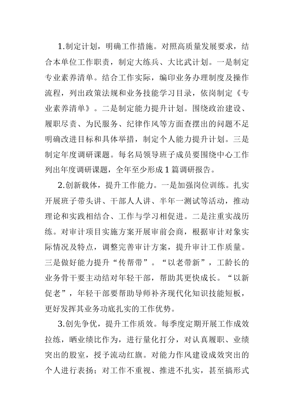 区审计局2023年度岗位大练兵、业务大比武工作方案.docx_第2页