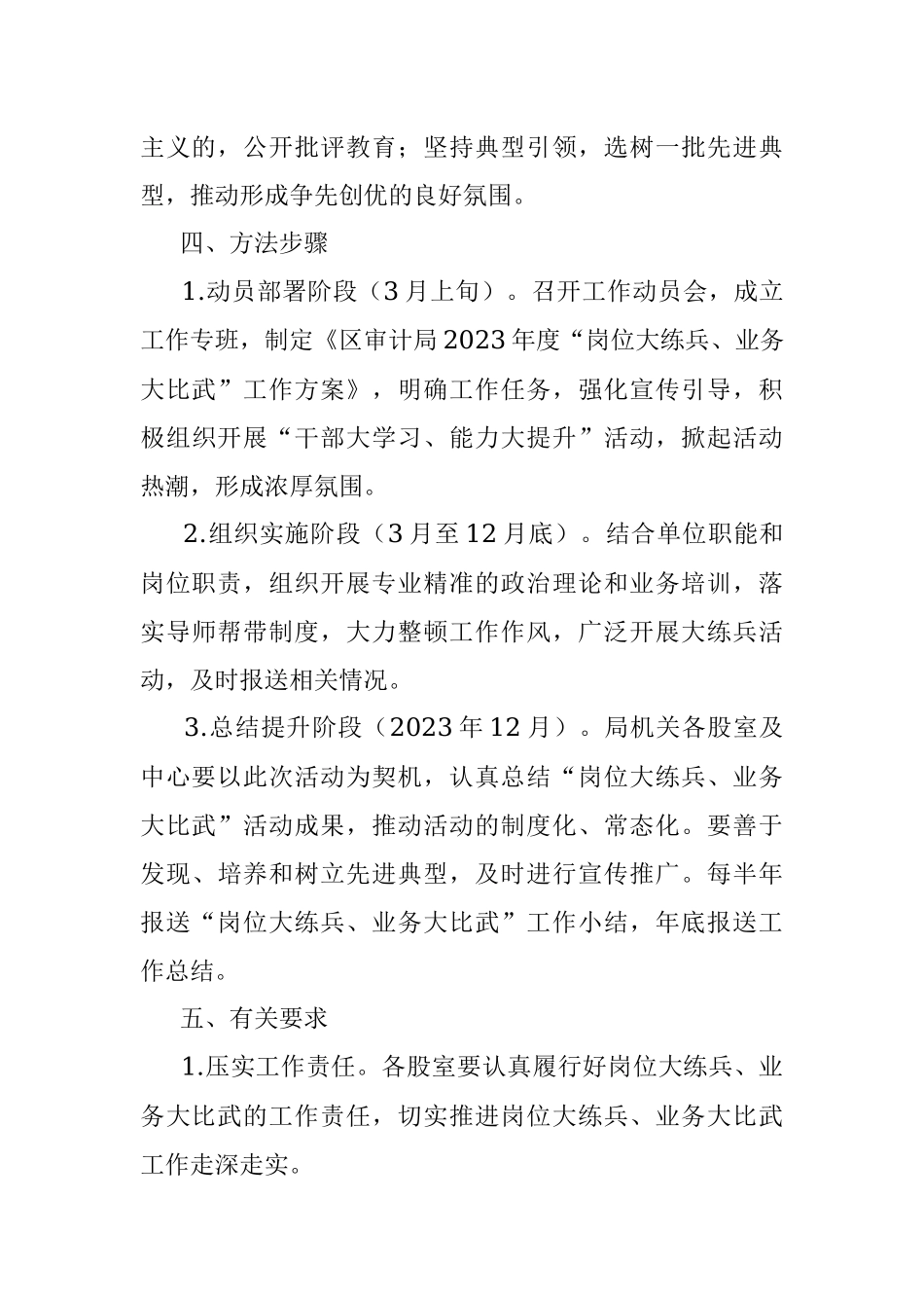 区审计局2023年度岗位大练兵、业务大比武工作方案.docx_第3页