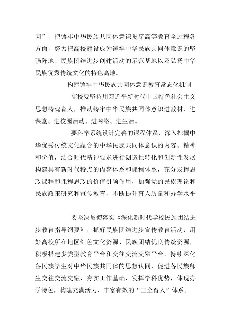 2023年高校在新时代民族团结进步教育中的使命担当.docx_第2页