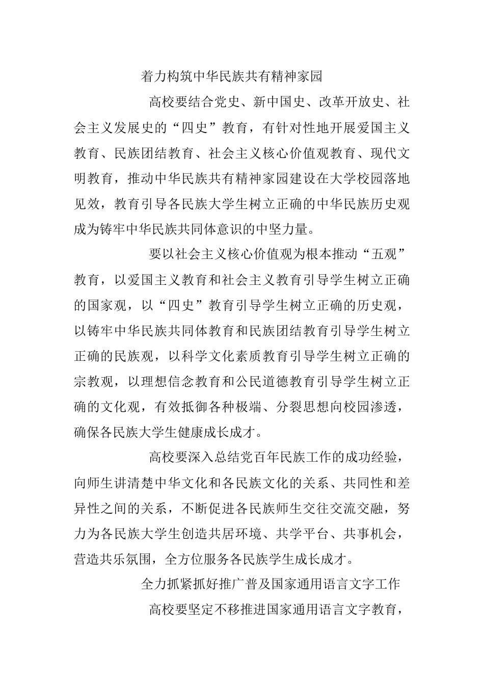 2023年高校在新时代民族团结进步教育中的使命担当.docx_第3页