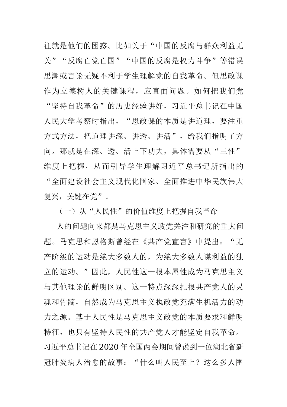 2023年高校思政教师培训材料：讲好党的坚持自我革命历史经验.docx_第2页