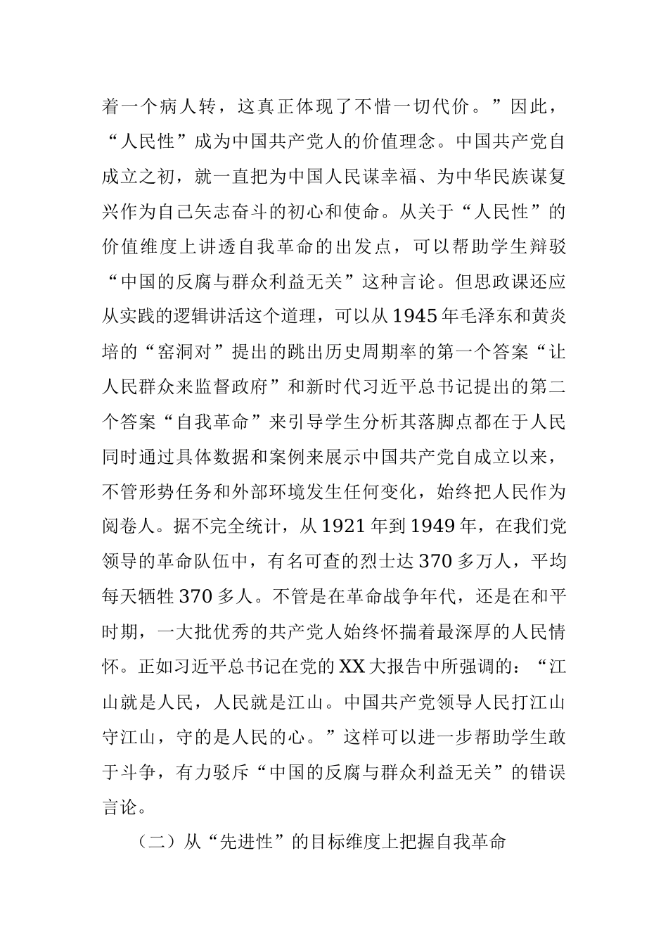 2023年高校思政教师培训材料：讲好党的坚持自我革命历史经验.docx_第3页