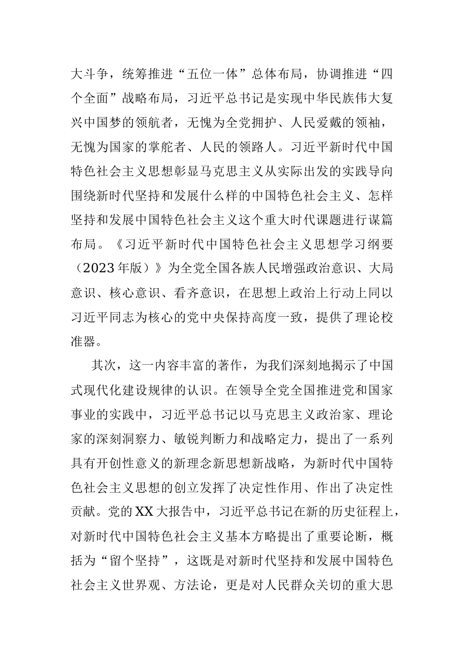 主题教育专题党课：充分学习领会《学习纲要（2023年版）》的思想伟力.docx_第2页