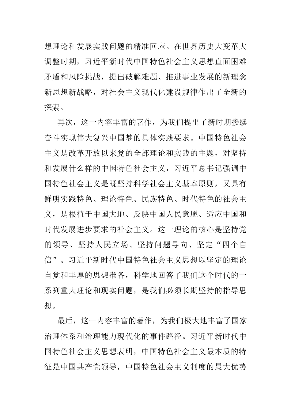 主题教育专题党课：充分学习领会《学习纲要（2023年版）》的思想伟力.docx_第3页