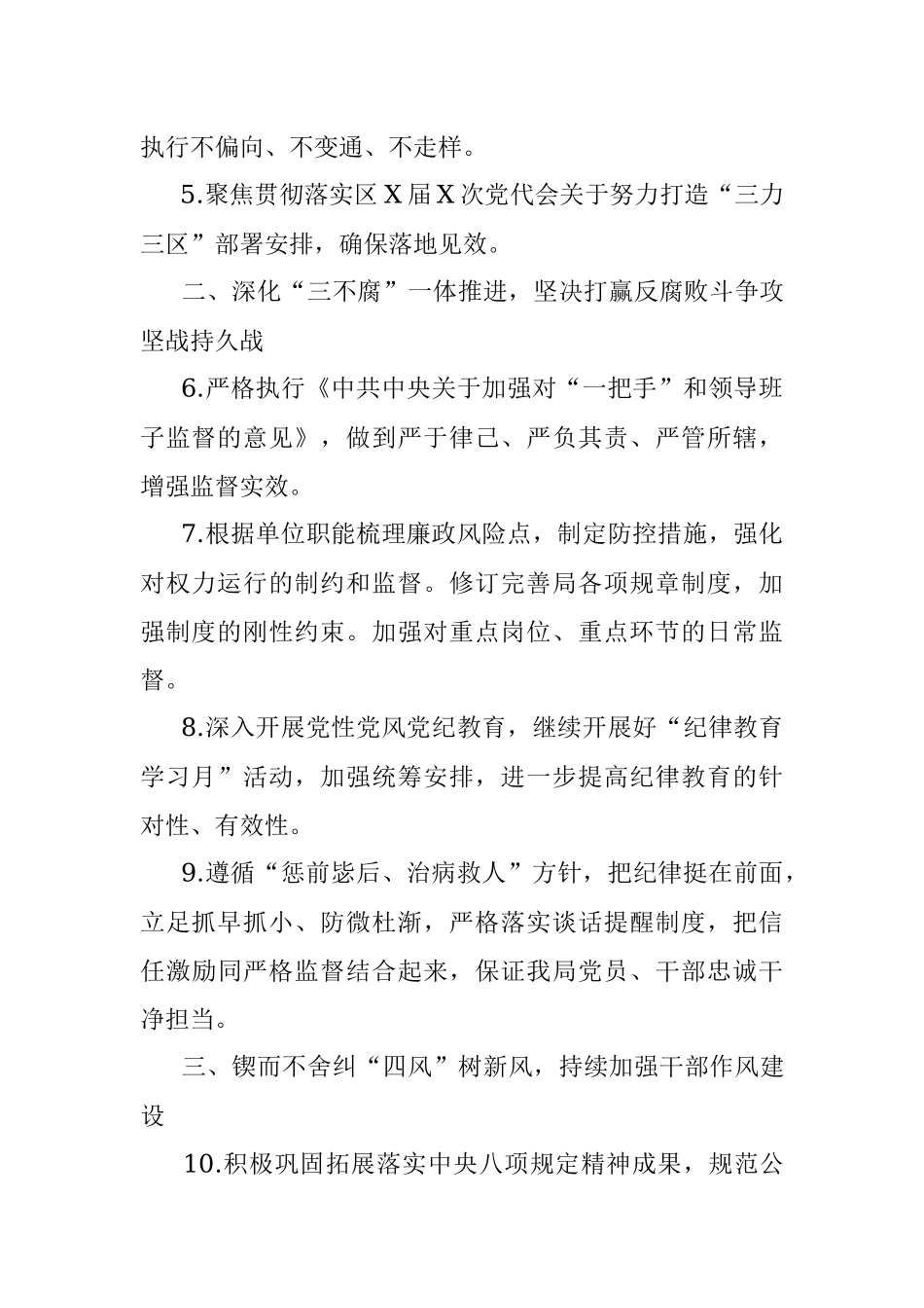 XX局2023年度党风廉政建设和反腐败工作要点.docx_第2页