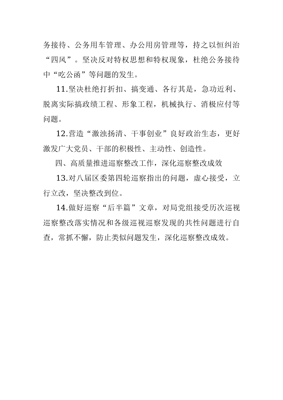 XX局2023年度党风廉政建设和反腐败工作要点.docx_第3页