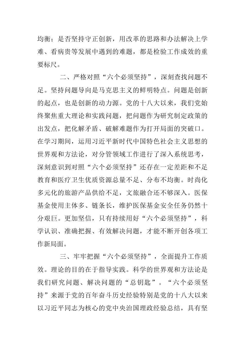 在2023年主题教育读书班上的发言_1.docx_第2页