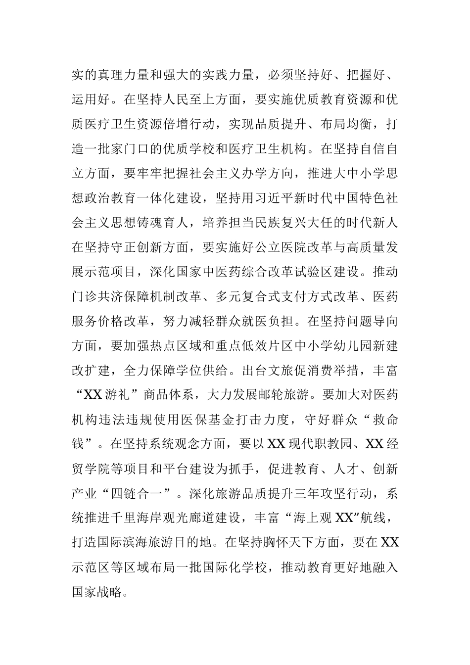 在2023年主题教育读书班上的发言_1.docx_第3页