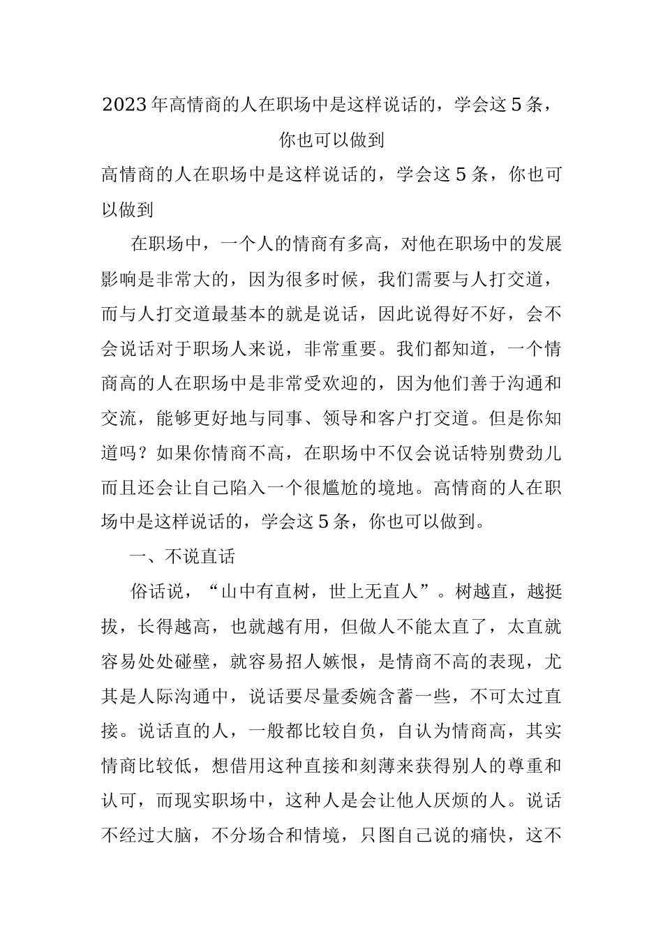 2023年高情商的人在职场中是这样说话的学会这5条你也可以做到.docx_第1页
