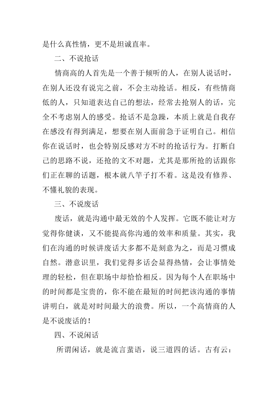 2023年高情商的人在职场中是这样说话的学会这5条你也可以做到.docx_第2页