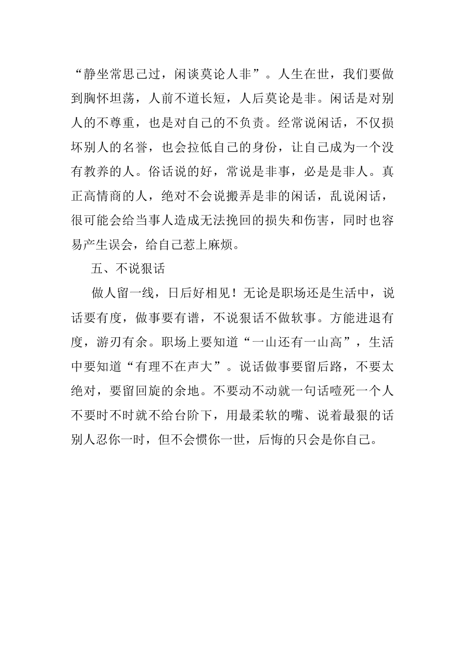 2023年高情商的人在职场中是这样说话的学会这5条你也可以做到.docx_第3页